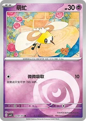 Pokemon - Cutiefly CN - Gem 4 #2201