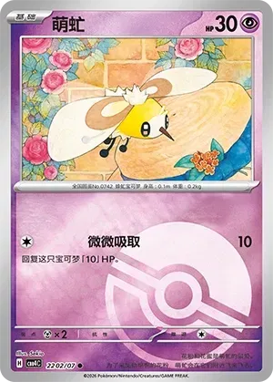 Pokemon - Cutiefly #2202 Pokemon Chinese Gem Pack 4
