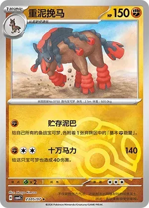 Pokemon - Mudsdale (Master Ball Pattern) CN - Gem 4 - #2305