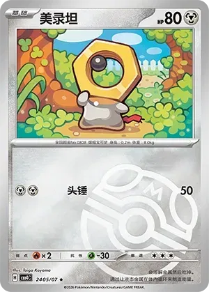 Pokemon - Meltan (Master Ball Pattern) CN - Gem 4 #2405