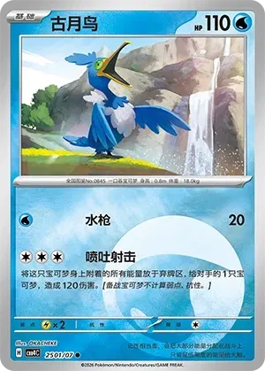 Pokemon - Cramorant #2501 Pokemon Chinese Gem Pack 4