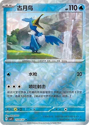 Pokemon - Cramorant #2504 Pokemon Chinese Gem Pack 4