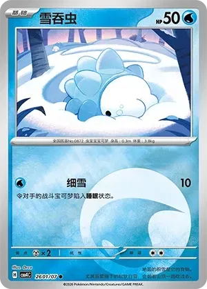 Pokemon - Snom #2601 Pokemon Chinese Gem Pack 4