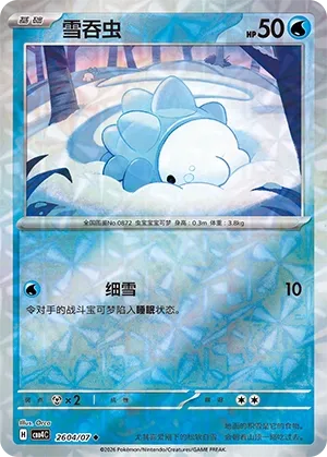 Pokemon - Snom #2604 Pokemon Chinese Gem Pack 4