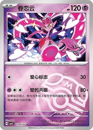 Pokemon - Enamorus #2705 Pokemon Chinese Gem Pack 4