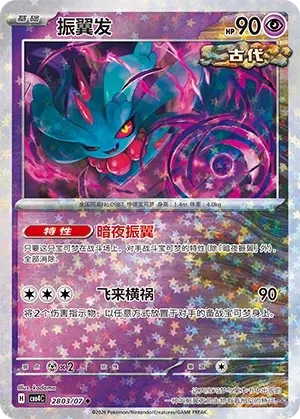 Pokemon - Flutter Mane (Stars Pattern) CN
