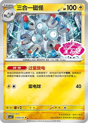 Pokemon - Magneton (Sheen Reverse Holo Gem Stamp) (CN) Gem 5 #0306