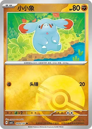 Pokemon - Phanpy (Pokeball Reverse Holo) (CN) Gem 5 #0902