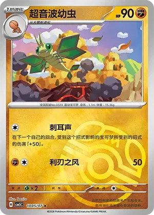 Pokemon - Vibrava (Masterball Reverse Holo) (CN) Gem 5 #1005