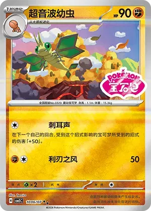 Pokemon - Vibrava (Sheen Reverse Holo Gem Stamp) (CN) Gem 5 #1006