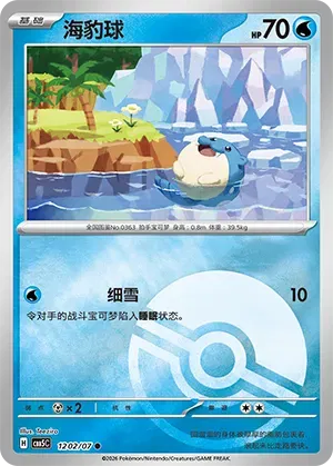 Pokemon - Spheal (Pokeball Reverse Holo) (CN) Gem 5 #1202