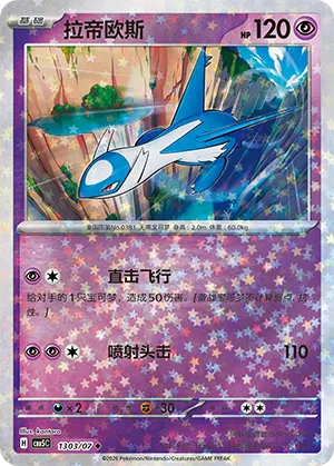 Pokemon - Latios (Star Reverse Holo) (CN) Gem 5 #1303