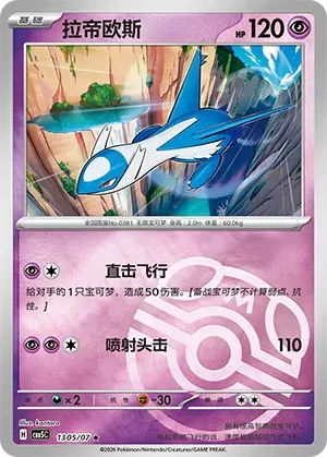 Pokemon - Latios (Masterball Reverse Holo) (CN) Gem 5 #1305