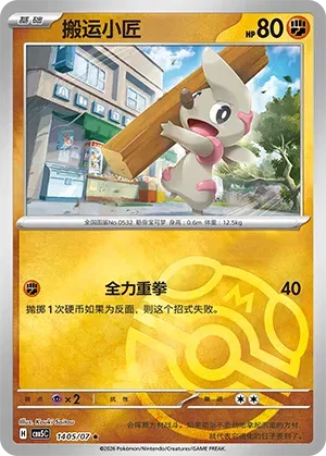 Pokemon - Timburr (Masterball Reverse Holo) (CN) Gem 5 #1405