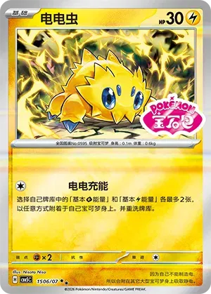 Pokemon - Joltik (Sheen Reverse Holo Gem Stamp) (CN) Gem 5 #1506