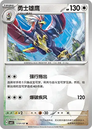 Pokemon - Braviary (Energy Reverse Holo) (CN) Gem Pack 5 #1701