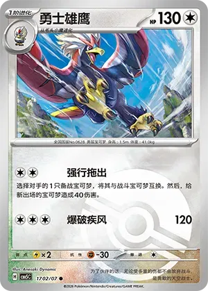 Pokemon - Braviary (Pokeball Reverse Holo) (CN) Gem 5 #1702