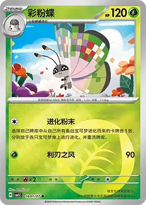 Pokemon - Vivillon (Energy Reverse Holo) (CN) Gem 5 #1801