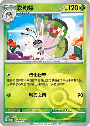 Pokemon - Vivillon (Pokeball Reverse Holo) (CN) Gem 5 #1802