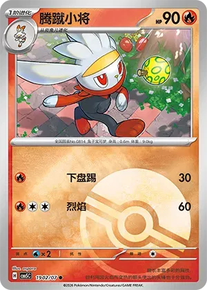 Pokemon - Raboot (Pokeball Reverse Holo) (CN) Gem 5 #1902