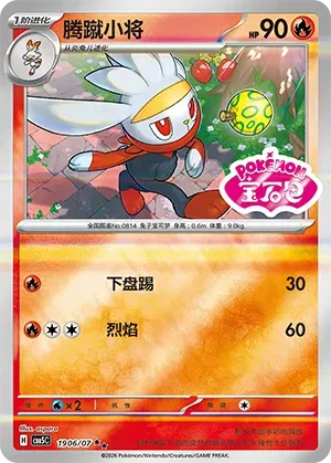 Pokemon - Raboot (Sheen Reverse Holo Gem Stamp) (CN) Gem 5 #1906