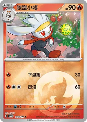 Pokemon - Raboot (Energy Reverse Holo) (CN) Gem 5 #1901