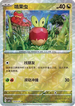Pokemon - Applin #2004 Pokemon Chinese Gem Pack 5
