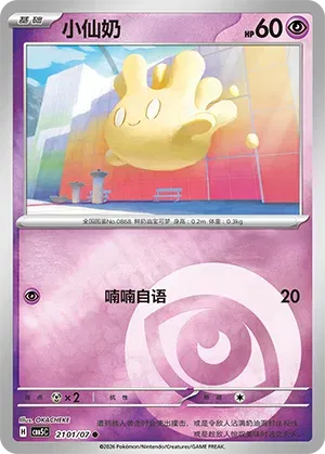 Pokemon - Milcery (Energy Reverse Holo) (CN) Gem 5 #2101