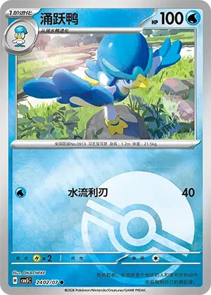 Pokemon - Quaxwell (Pokeball Reverse Holo) (CN) Gem 5 #2402