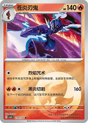 Pokemon - Ceruledge (Energy Reverse Holo) (CN) Gem 5 #2501