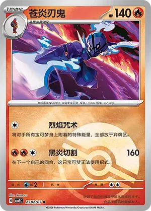 Pokemon - Ceruledge (Pokeball Reverse Holo) (CN) Gem 5 #2502