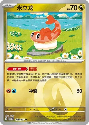 Pokemon - Tatsugiri (Energy Reverse Holo) (CN) Gem 5 #2801