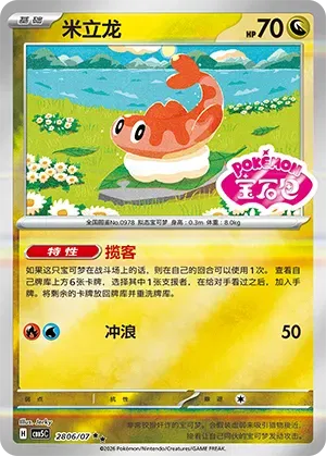 Pokemon - Tatsugiri (Sheen Reverse Holo Gem Stamp) (CN) #2806