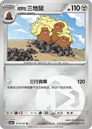 Pokemon - Alolan Dugtrio (Energy Reverse Holo) (CN) 0101