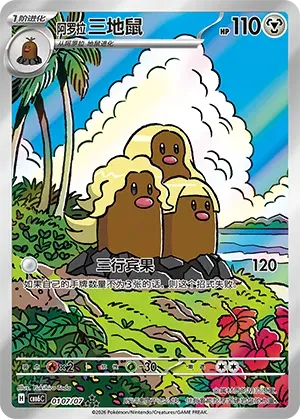 Pokemon - Alolan Dugtrio (Full Art) (CN) 0107