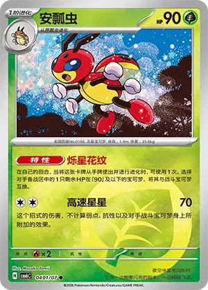 Pokemon - Ledian (Energy Reverse Holo) (CN) Gem Pack Vol. 6 C 0401/07