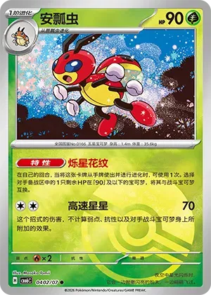 Pokemon - Ledian (Pokeball Reverse Holo) (CN) Gem Pack Vol. 6 C 0402/07