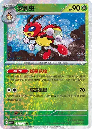 Pokemon - Ledian (Glitter Reverse Holo) (CN) Gem Pack Vol. 6 U 0403/07