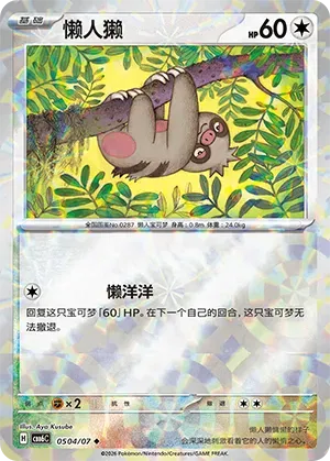 Pokemon - Slakoth (Prismatic Reverse Holo) (CN) Gem Pack Vol. 6 U 0504/07