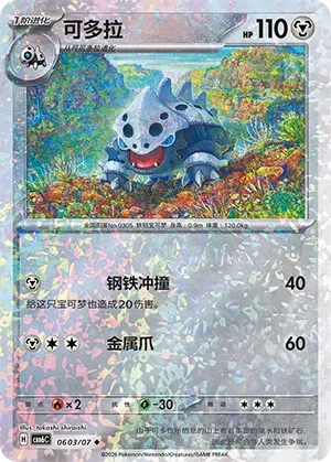 Pokemon - Lairon (Glitter Reverse Holo) (CN) Gem Pack Vol. 6 U 0603/07