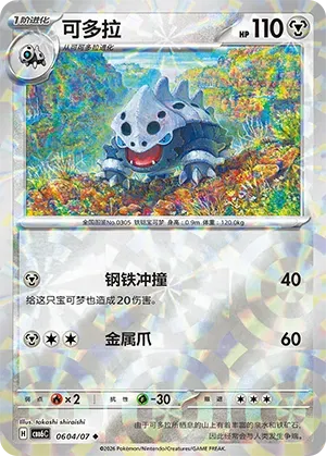 Pokemon - Lairon (Prismatic Reverse Holo) (CN) Gem Pack Vol. 6 U 0604/07