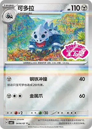 Pokemon - Lairon (Gem Pack Stamped) (CN) Gem Pack Vol. 6 RR 0606/07