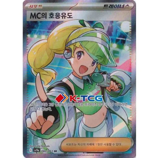 Pokemon -  “Emcee’s Hype” sv9a 082/063 Korean Ver (SR)