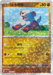Pokemon - Hisuian Growlithe (Star Reverse Holo) (CN) Gem 5 #0203