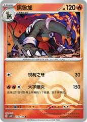 Pokemon - Houndoom (Poke Ball Pattern) (CN) Gem 3 #0502