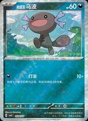 Pokemon - Paldean Wooper #504 Pokemon Chinese Gem Pack 4