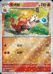 Pokemon - Crocalor (Stars Pattern) (CN) Gem 1 #0403