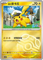 Pokemon - Captain Pikachu (Masterball Reverse Holo) (CN) Gem 5 #0105