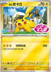 Pokemon - Captain Pikachu (Sheen Reverse Holo Gem Stamp) (CN) Gem 5 #0106