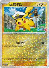 Pokemon - Captain Pikachu (Star Reverse Holo) (CN) Gem 5 #0103